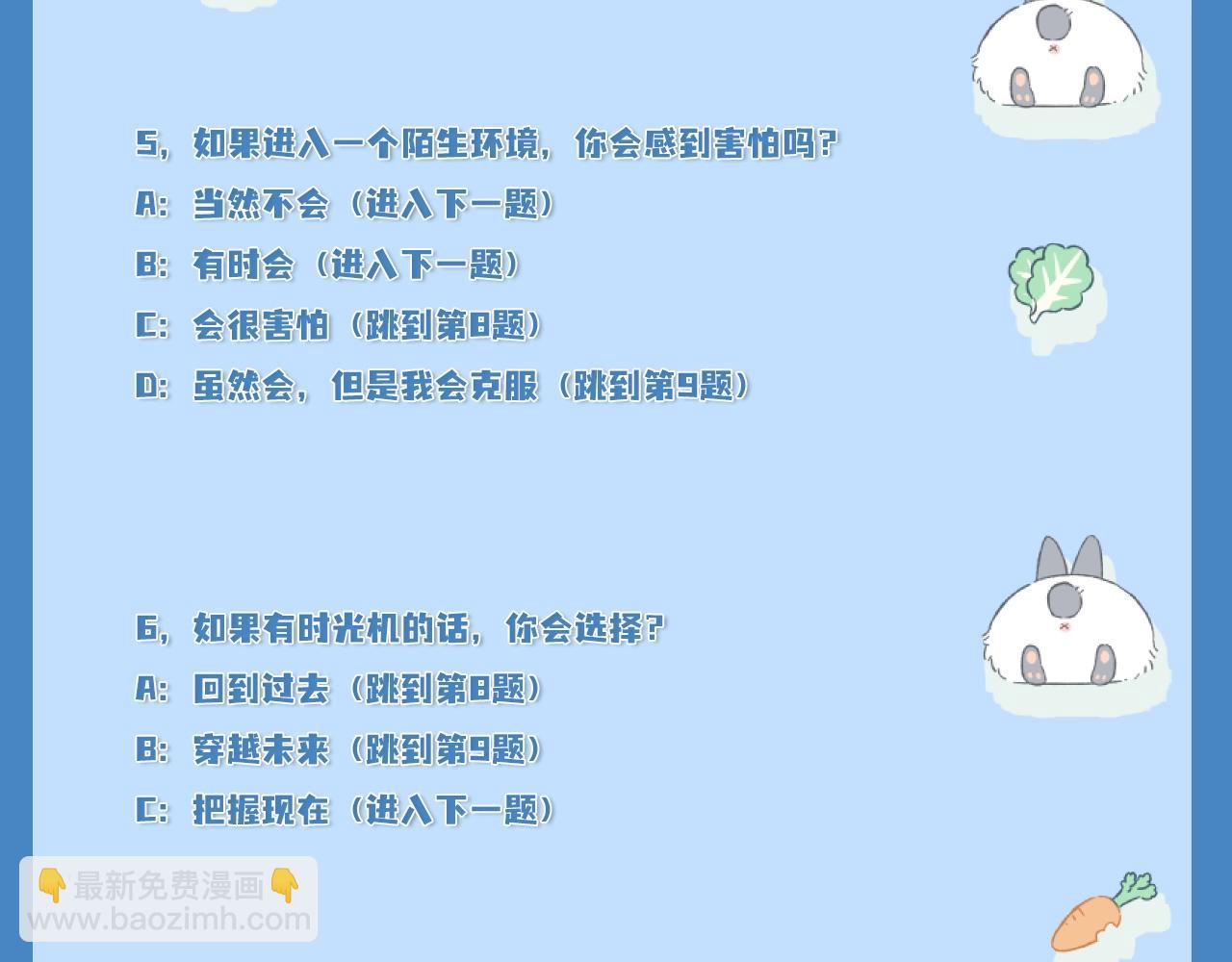 第4期 测测你是人鱼陷落里的谁！（日更中）-第76话