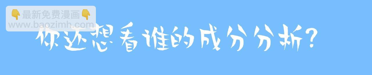 第6期 上帝在创造兰波&白楚年的时候（日更中）-第78话