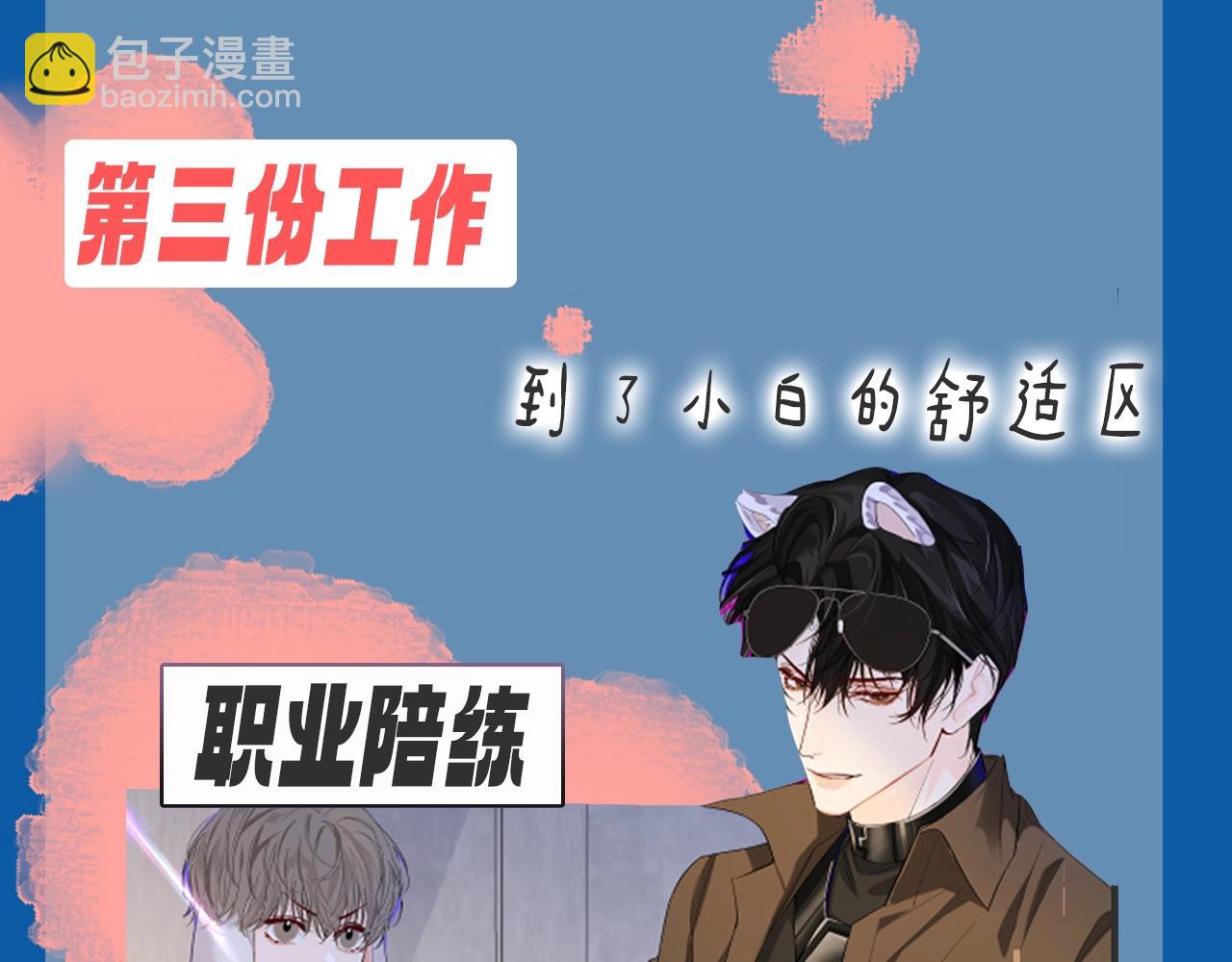 第8期 白楚年的职业畅想 （日更中）-第80话