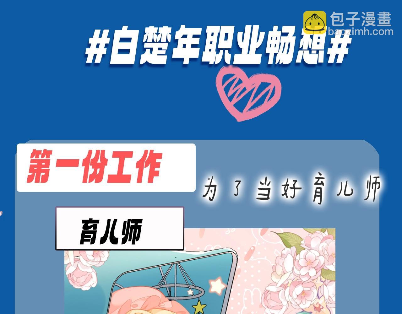 第8期 白楚年的职业畅想 （日更中）-第80话