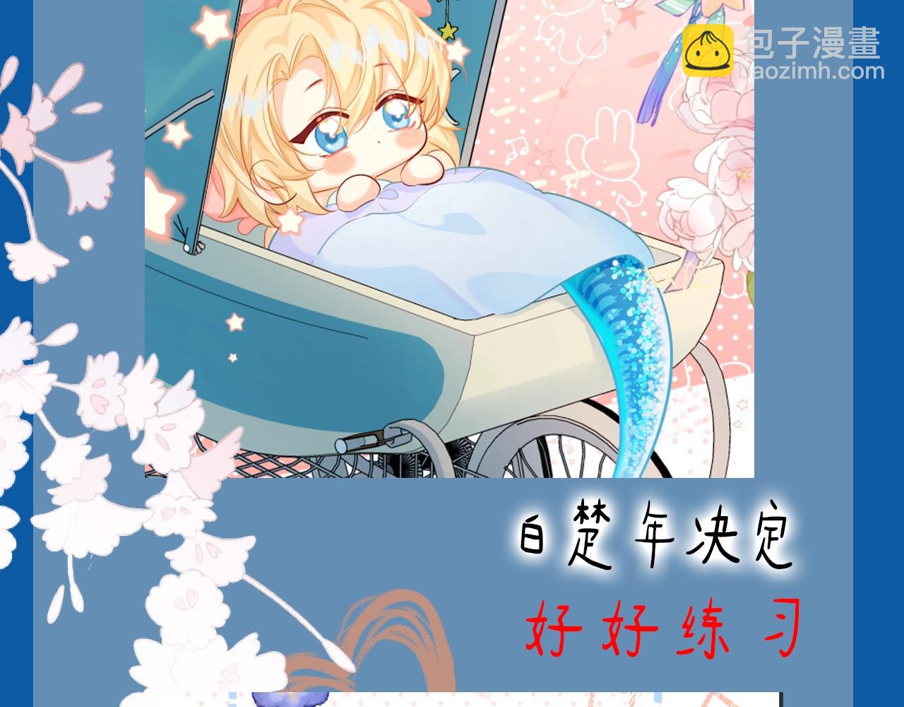 第8期 白楚年的职业畅想 （日更中）-第80话