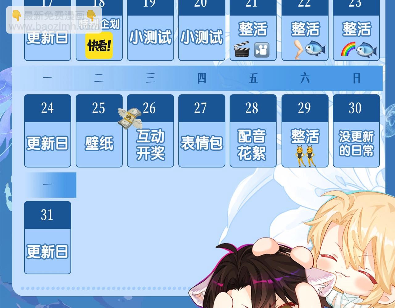 第10期 绝密！作者访谈流出！（日更中）-第82话