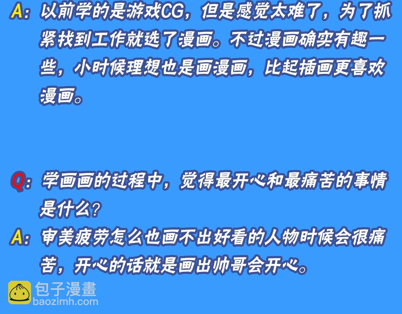 第10期 绝密！作者访谈流出！（日更中）-第82话