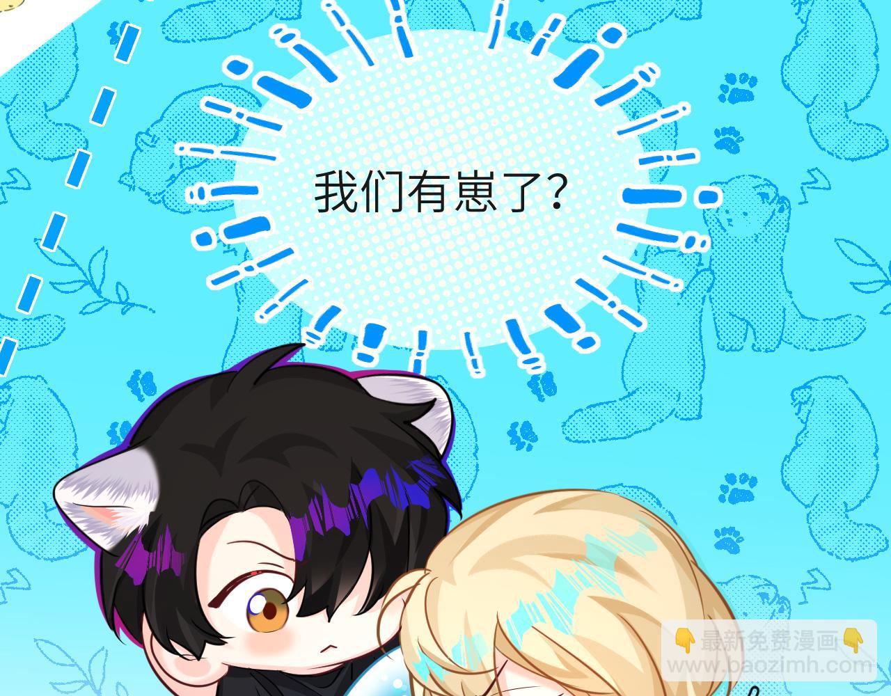 第14期 两个人的带崽日常！（日更中）(1/2)-第86话