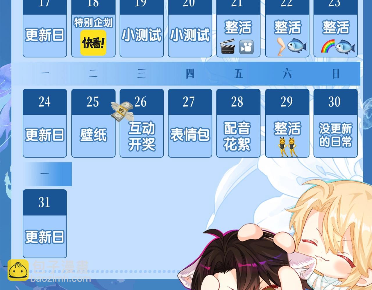 第14期 两个人的带崽日常！（日更中）(1/2)-第86话