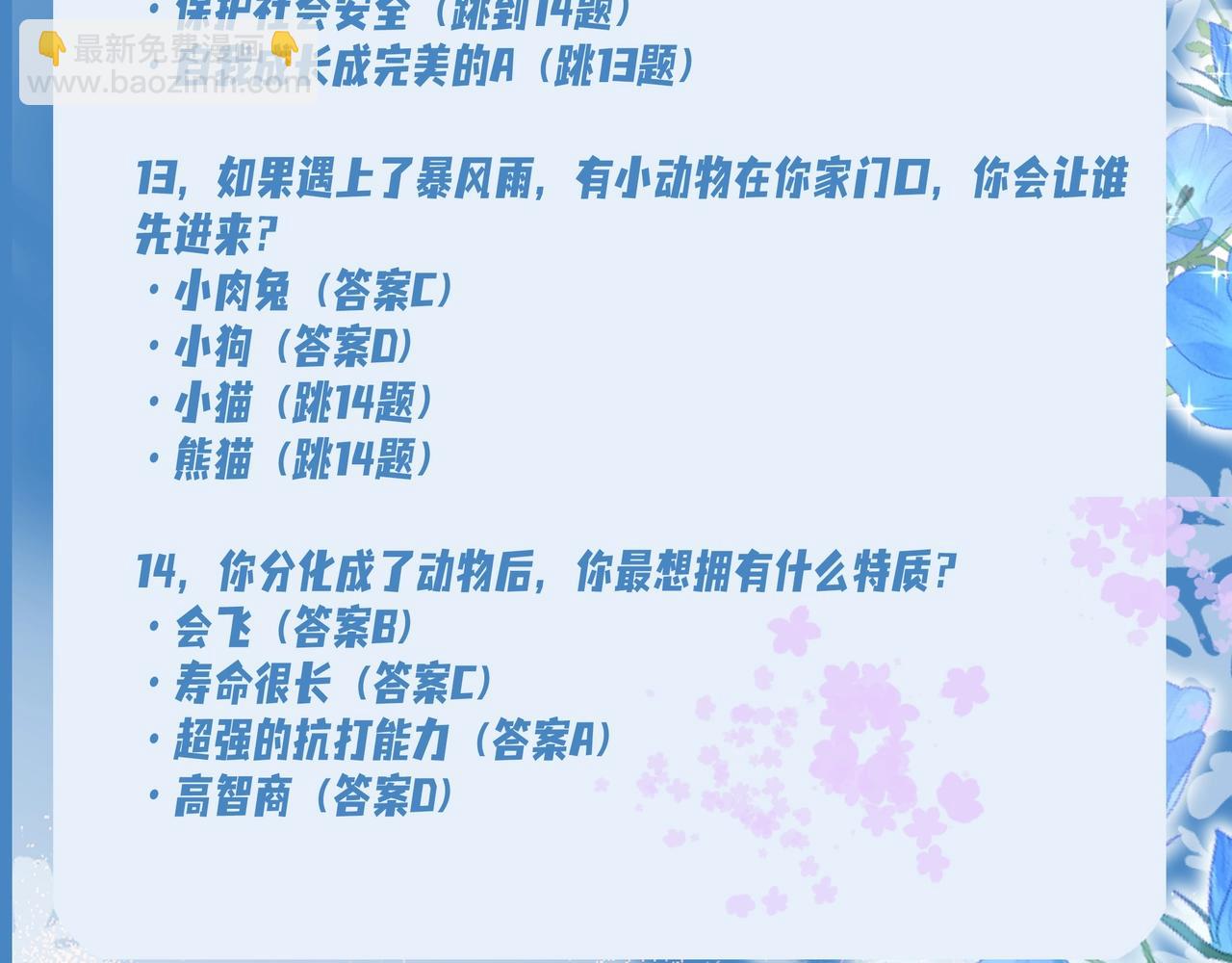 第17期 测试你会分化成谁Alpha版（日更中）-第88话