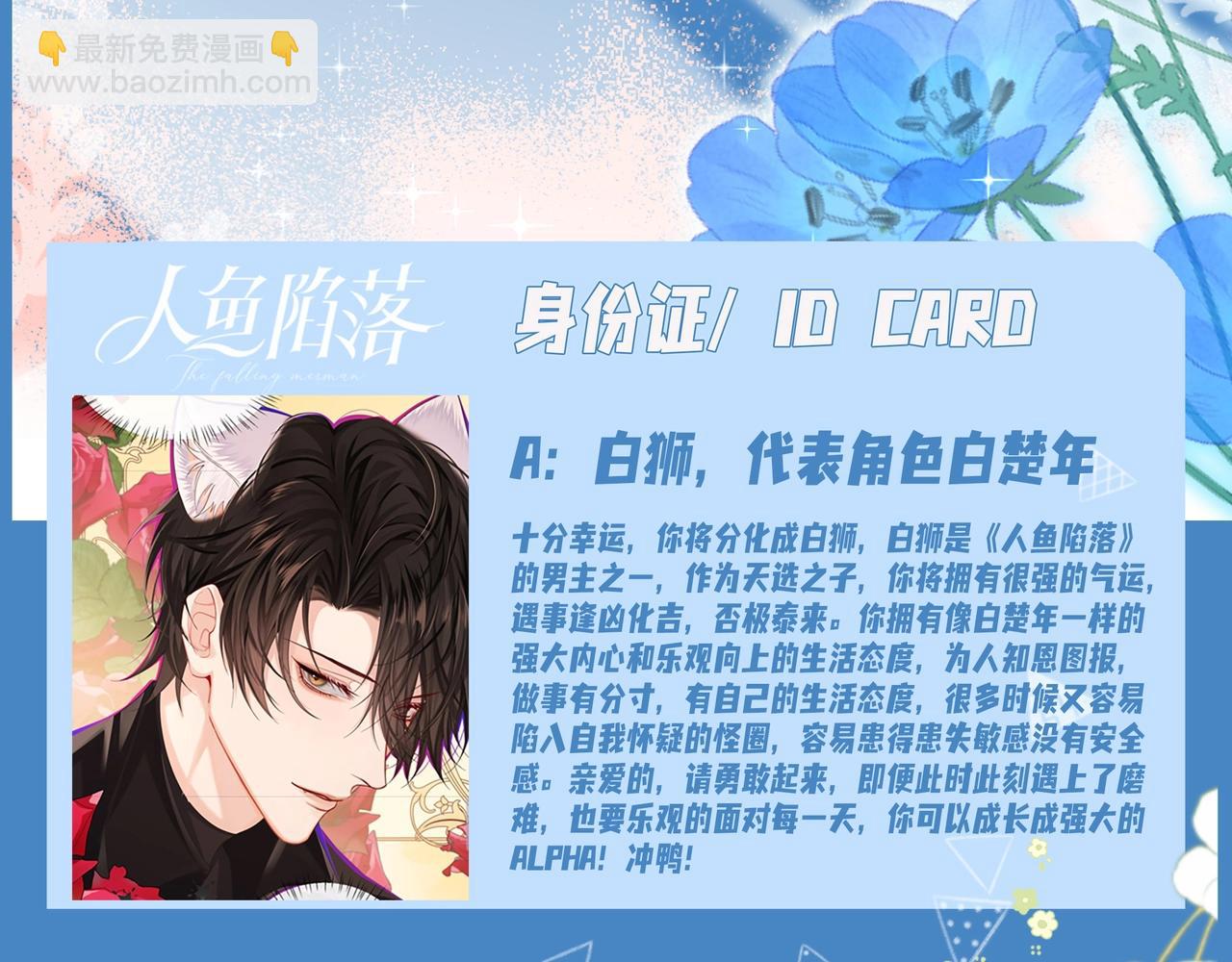 第17期 测试你会分化成谁Alpha版（日更中）-第88话