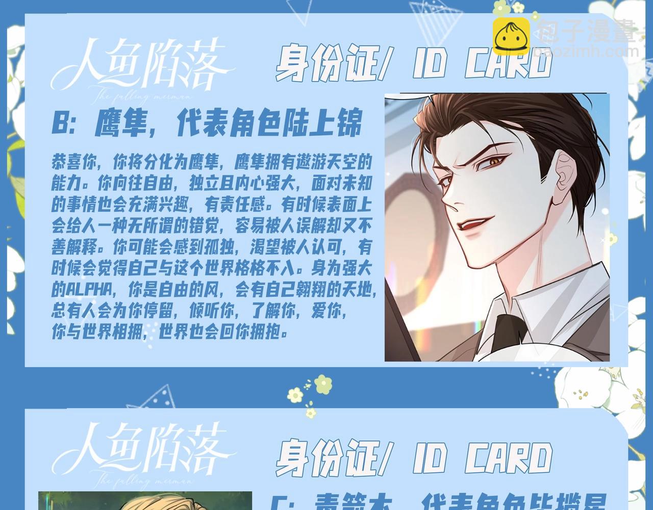 第17期 测试你会分化成谁Alpha版（日更中）-第88话