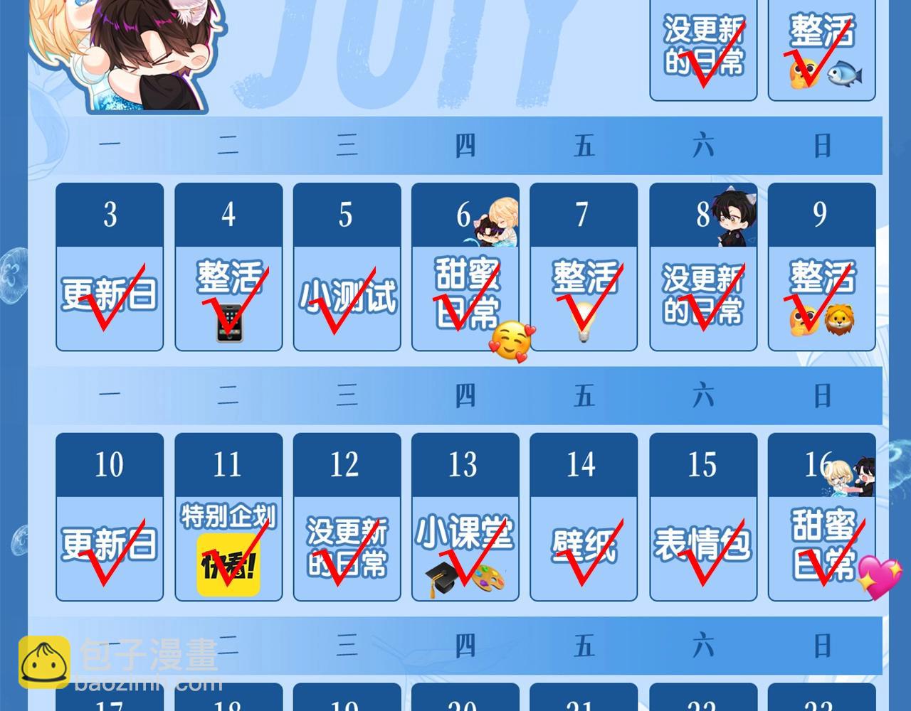 第17期 测试你会分化成谁Alpha版（日更中）-第88话