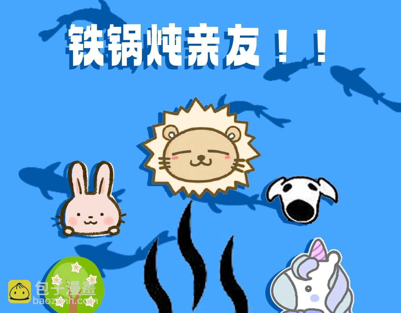 第21期 假如兰波长出了人腿，其他人长出了鱼尾巴（日更中）-第92话