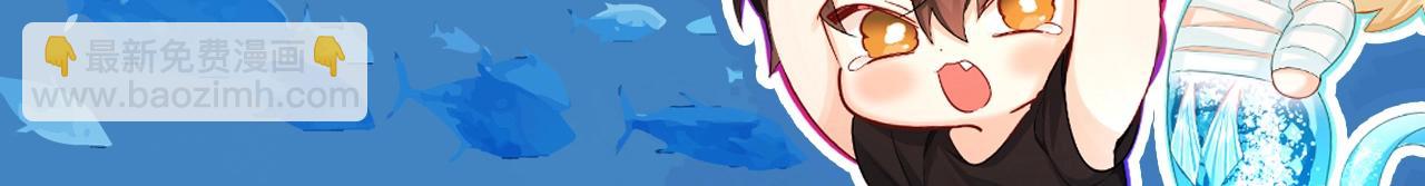 第21期 假如兰波长出了人腿，其他人长出了鱼尾巴（日更中）-第92话