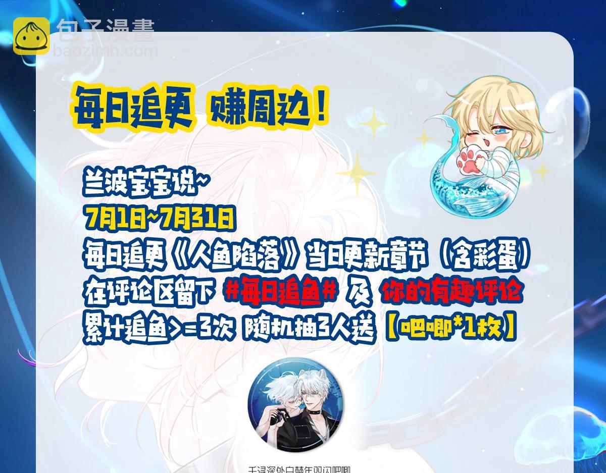 第21期 假如兰波长出了人腿，其他人长出了鱼尾巴（日更中）-第92话