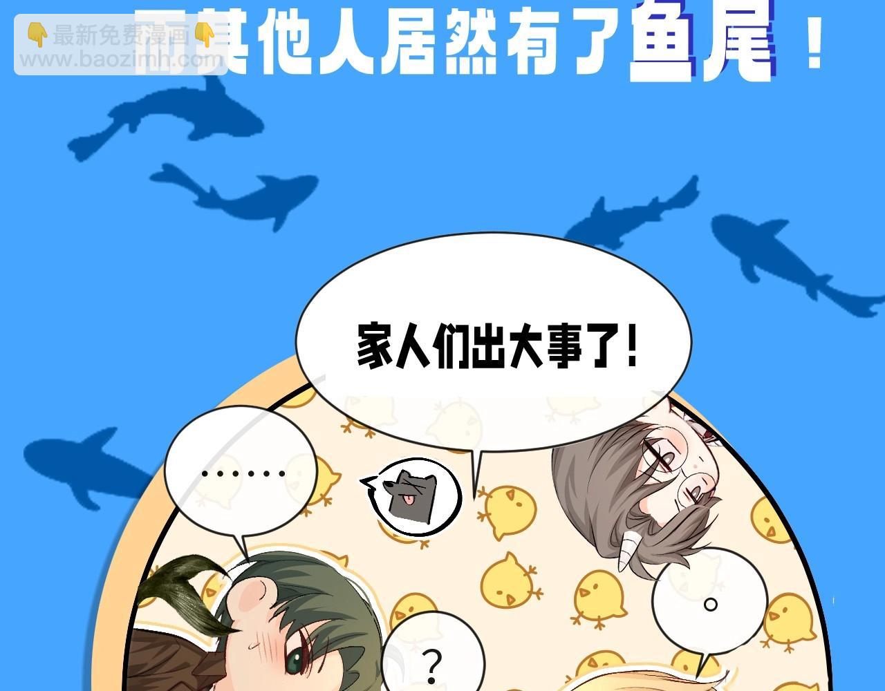 第21期 假如兰波长出了人腿，其他人长出了鱼尾巴（日更中）-第92话