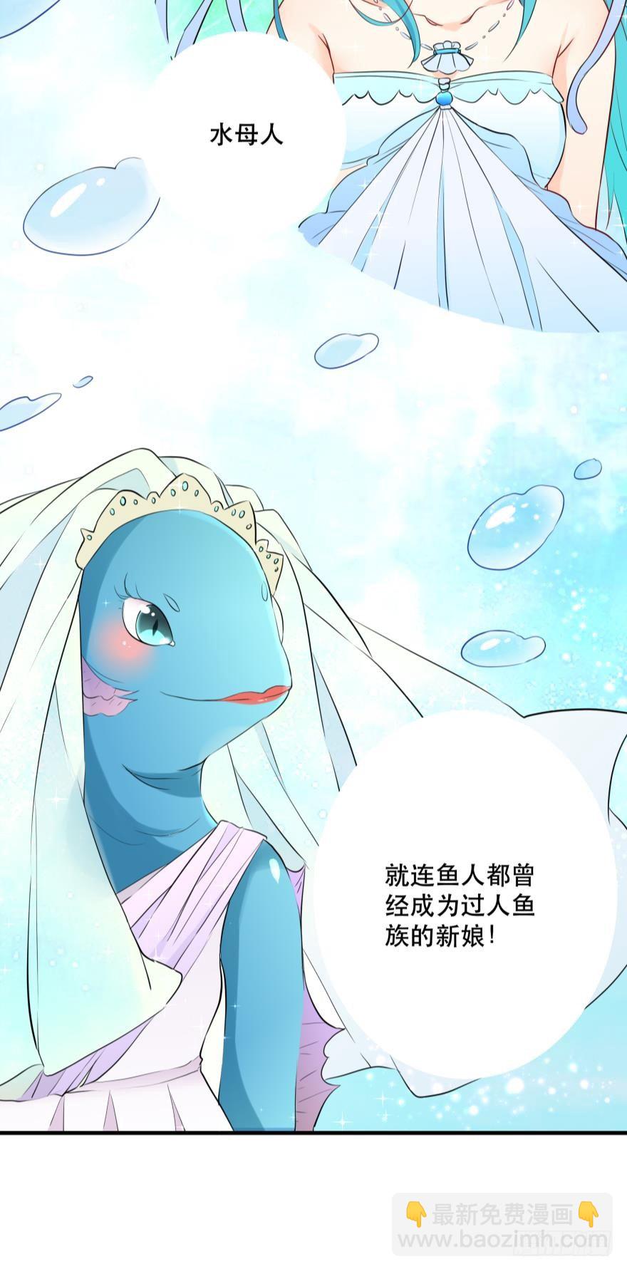 2 单身鱼的渴望！-第2话