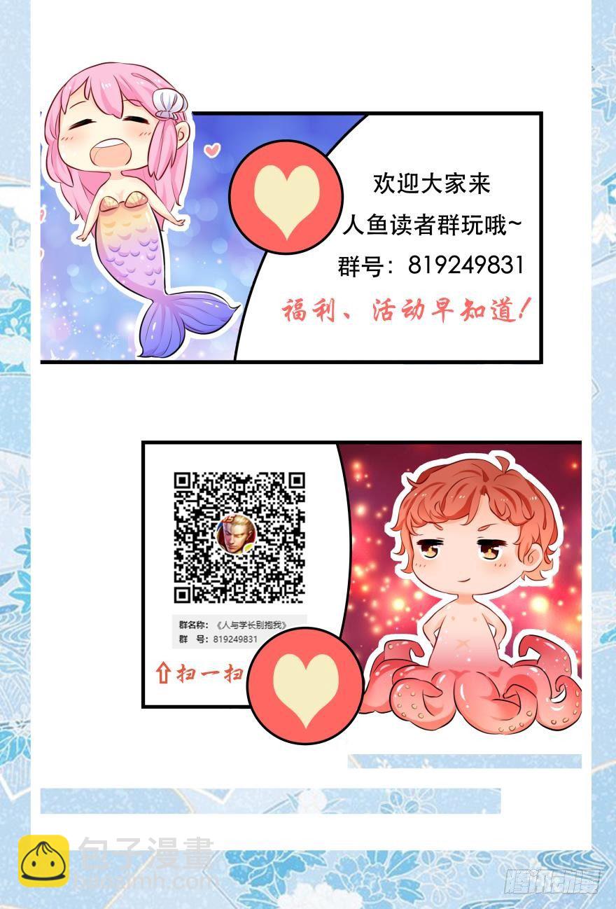 2 单身鱼的渴望！-第2话