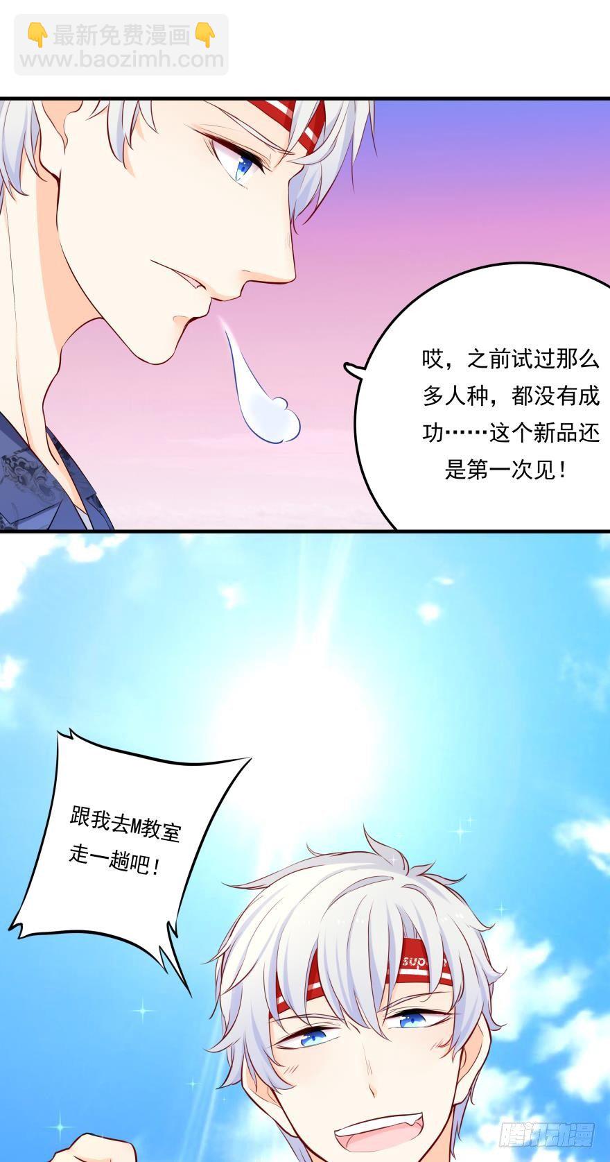 2 单身鱼的渴望！-第2话