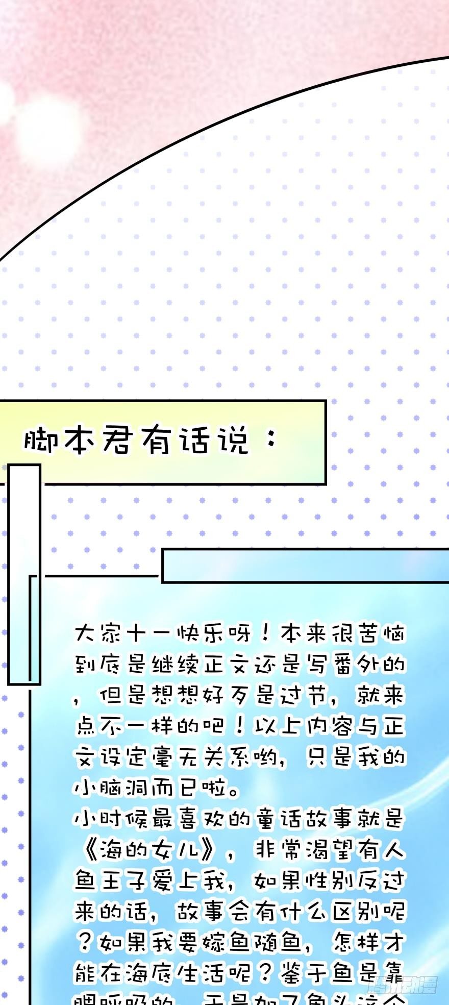 【脑洞番外】 海的儿子-第20话