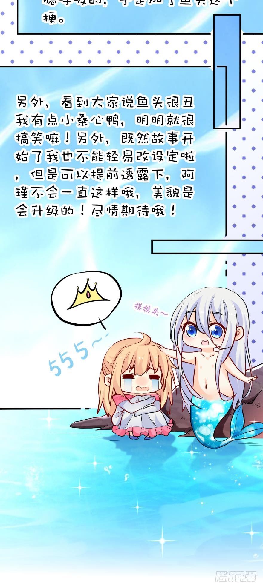 【脑洞番外】 海的儿子-第20话