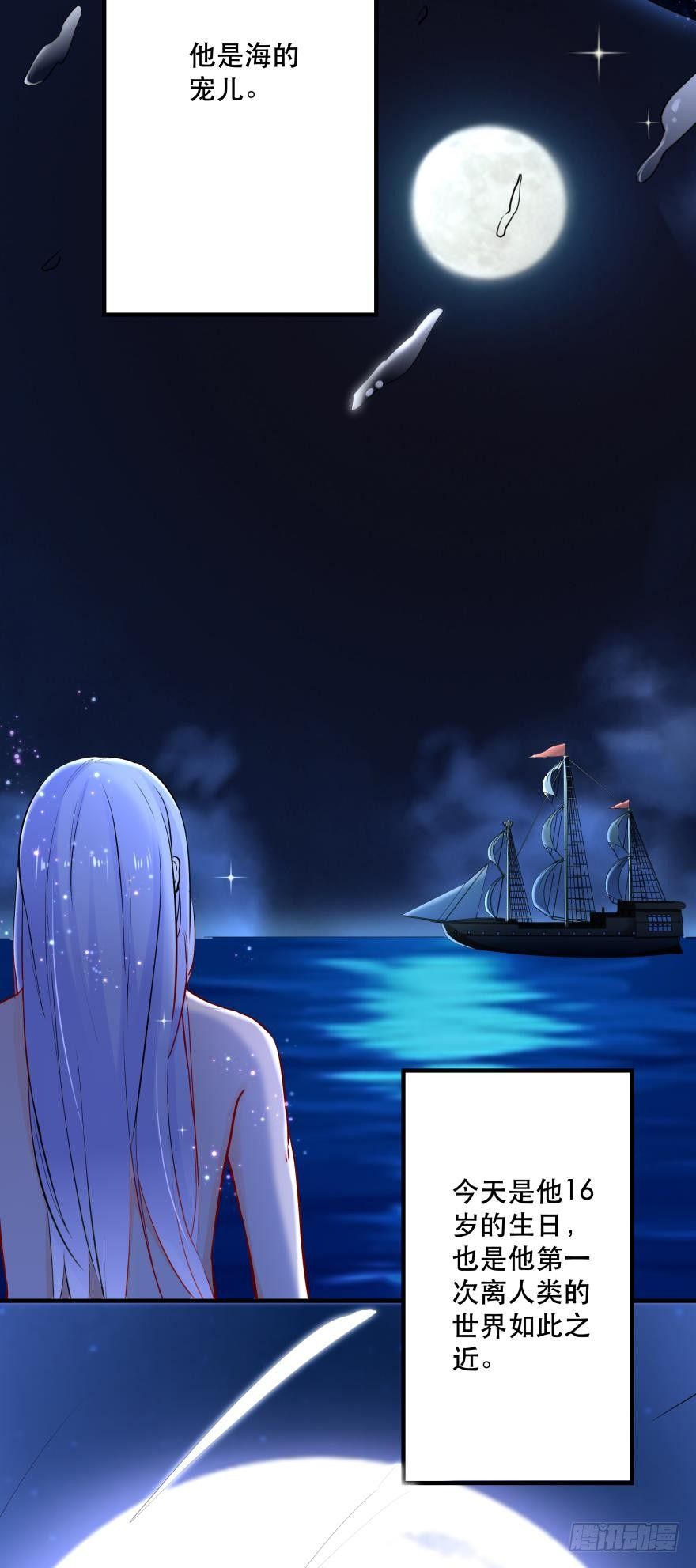 【脑洞番外】 海的儿子-第20话