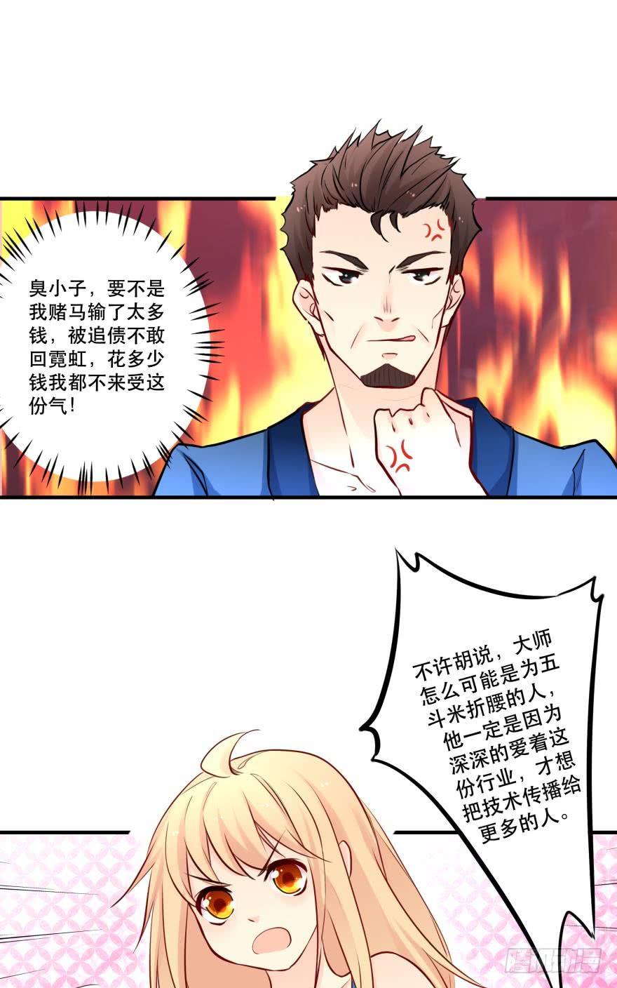 我是来办正事的-第24话