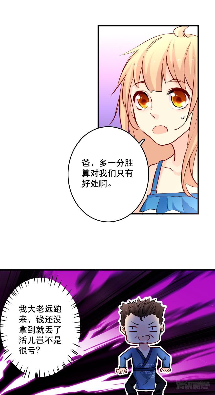 我是来办正事的-第24话