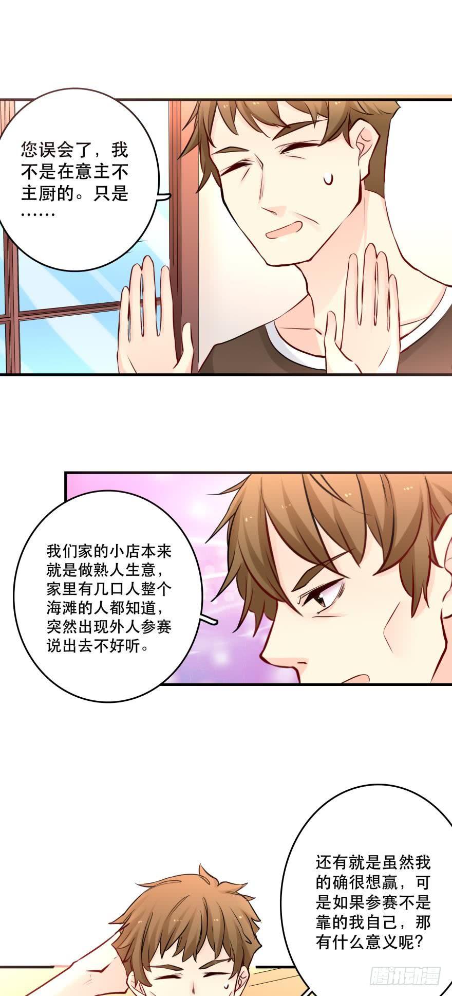 我是来办正事的-第24话