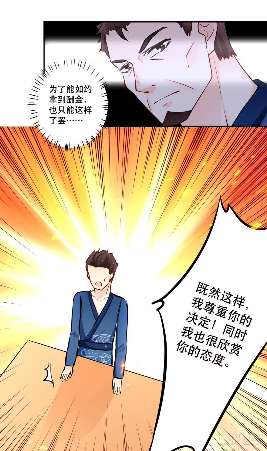 我是来办正事的-第24话