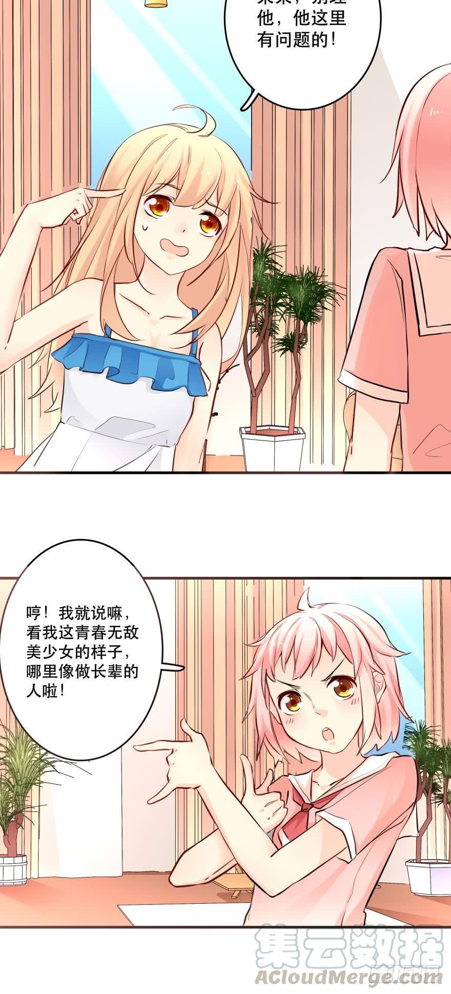 我是来办正事的-第24话