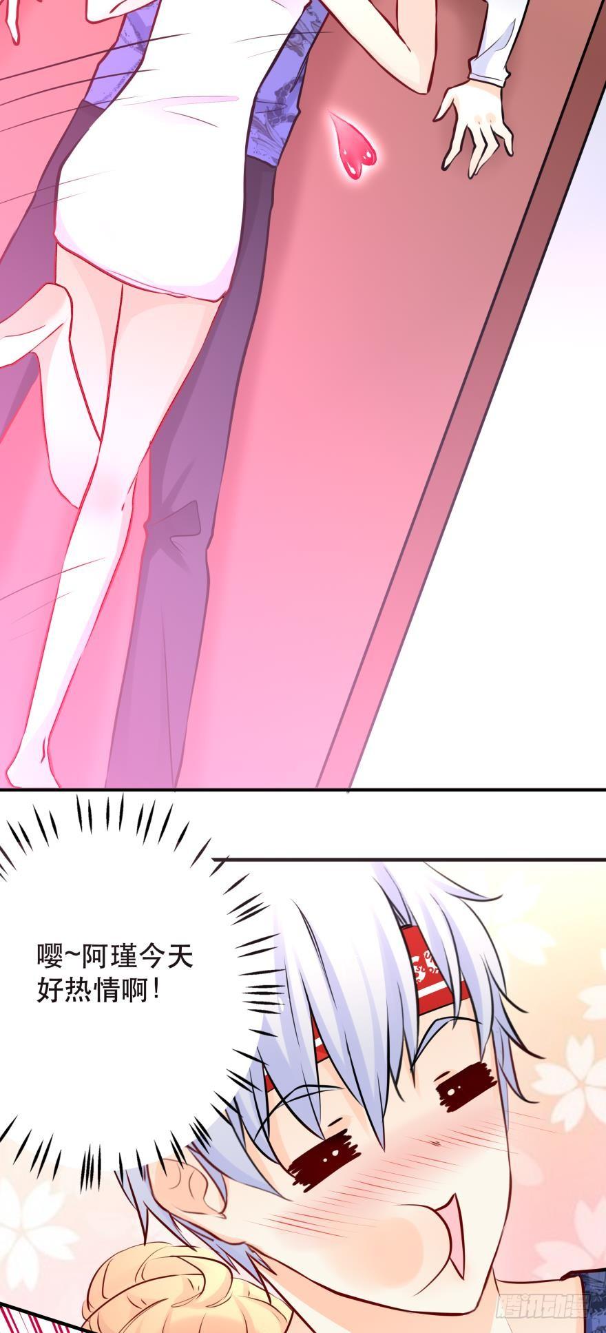 黑掉陪睡权！-第28话