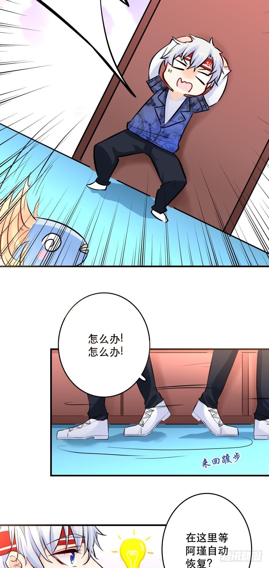 黑掉陪睡权！-第28话