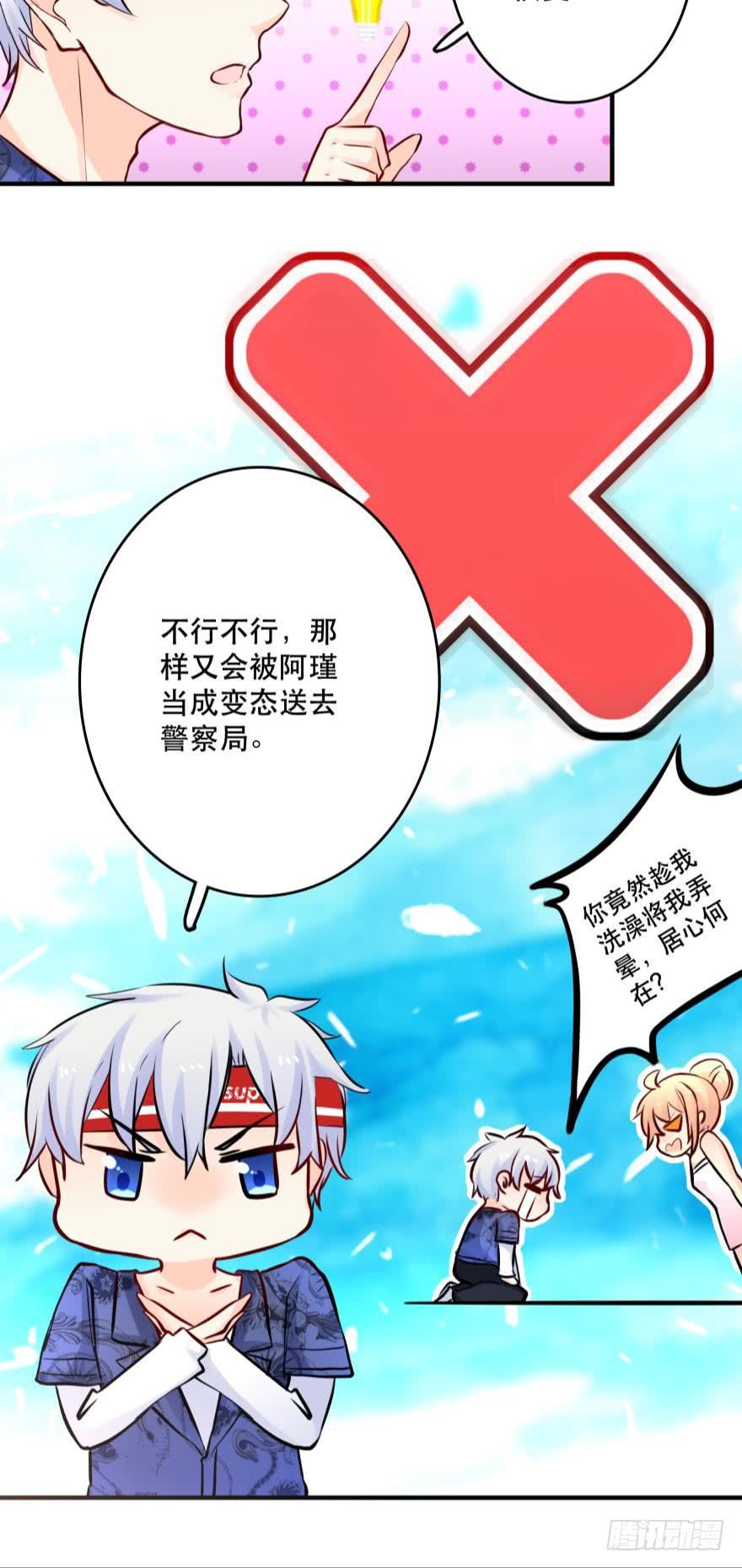 黑掉陪睡权！-第28话