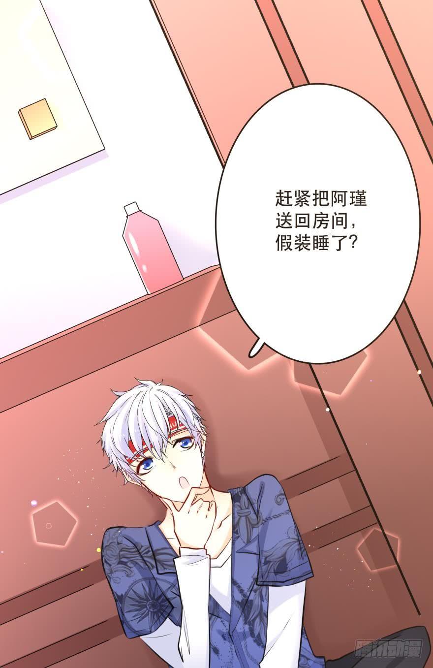 黑掉陪睡权！-第28话