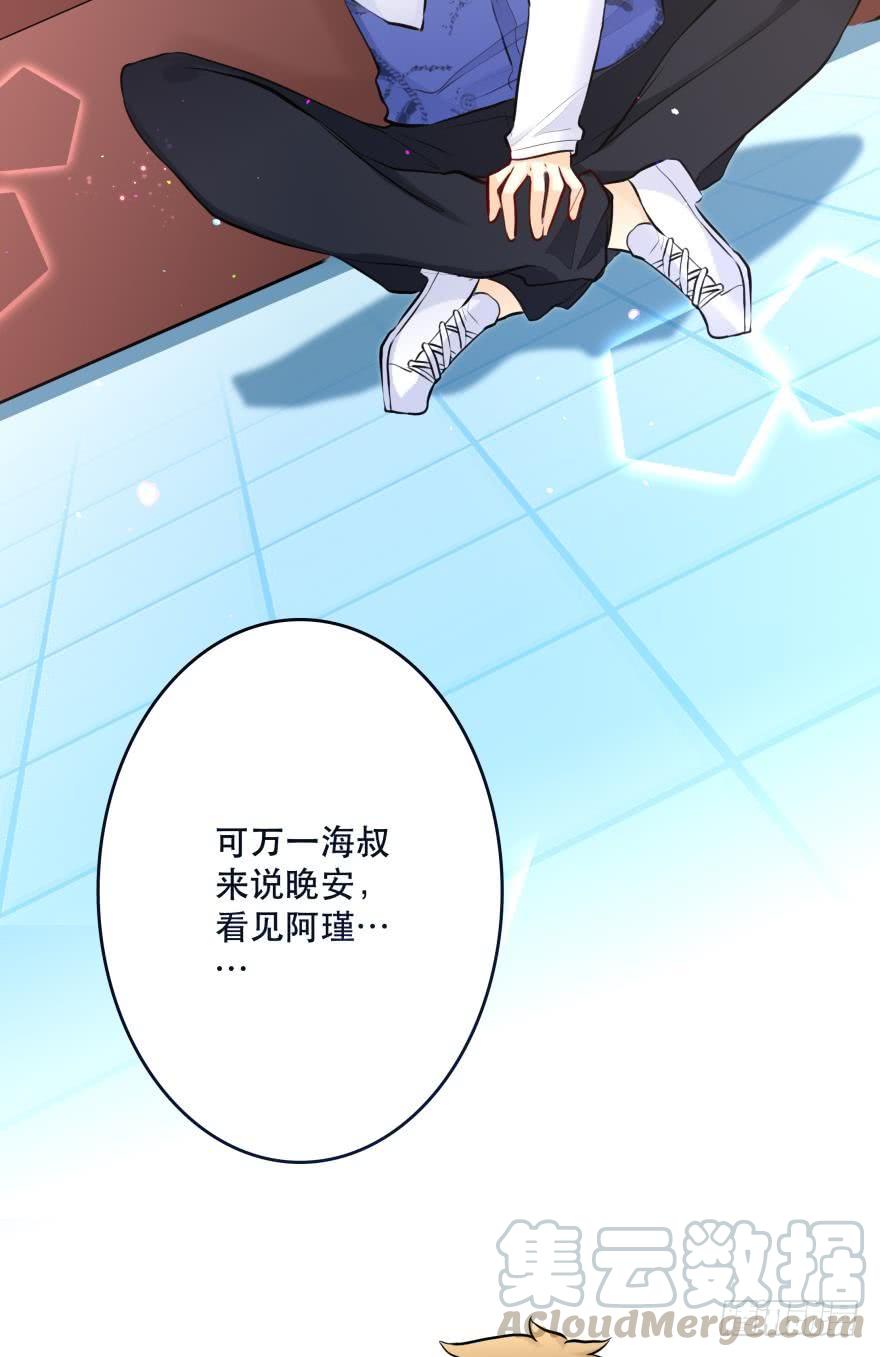 黑掉陪睡权！-第28话