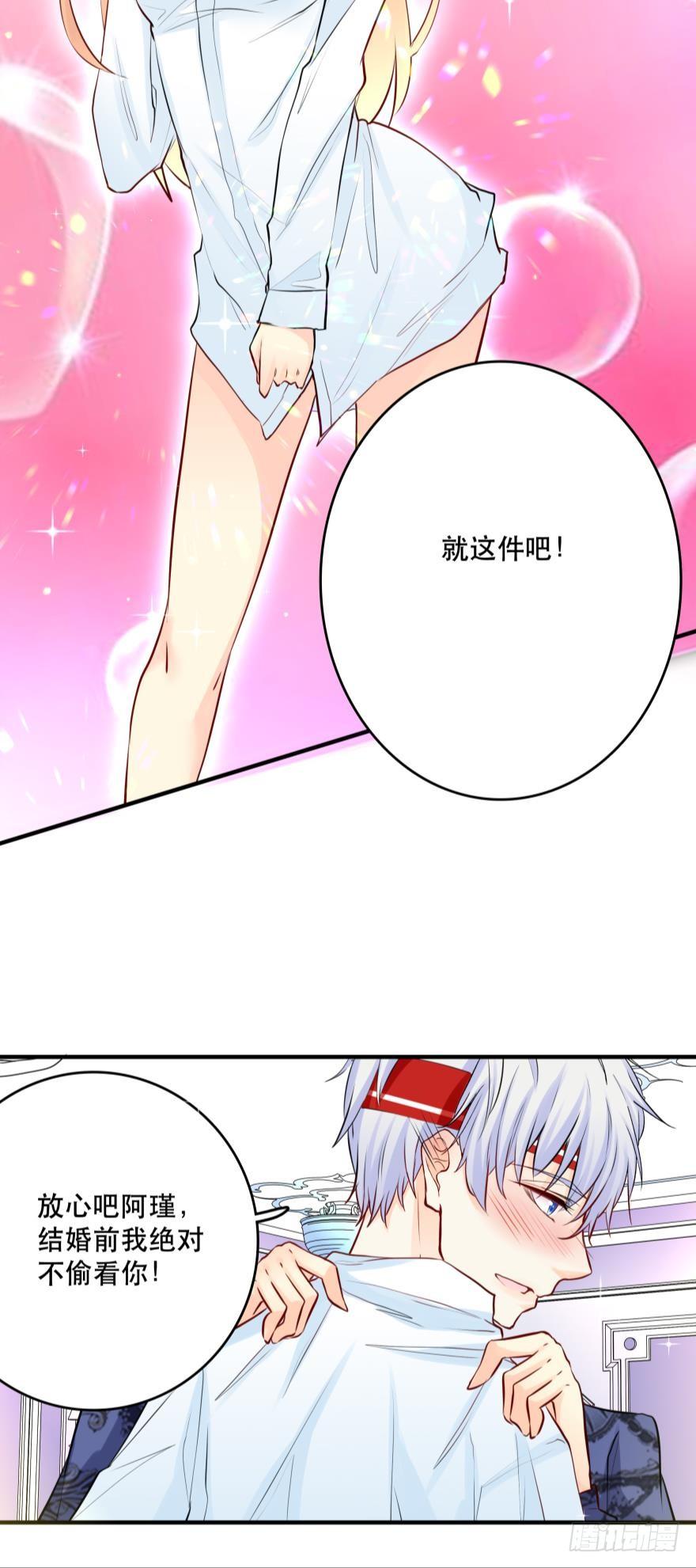 黑掉陪睡权！-第28话