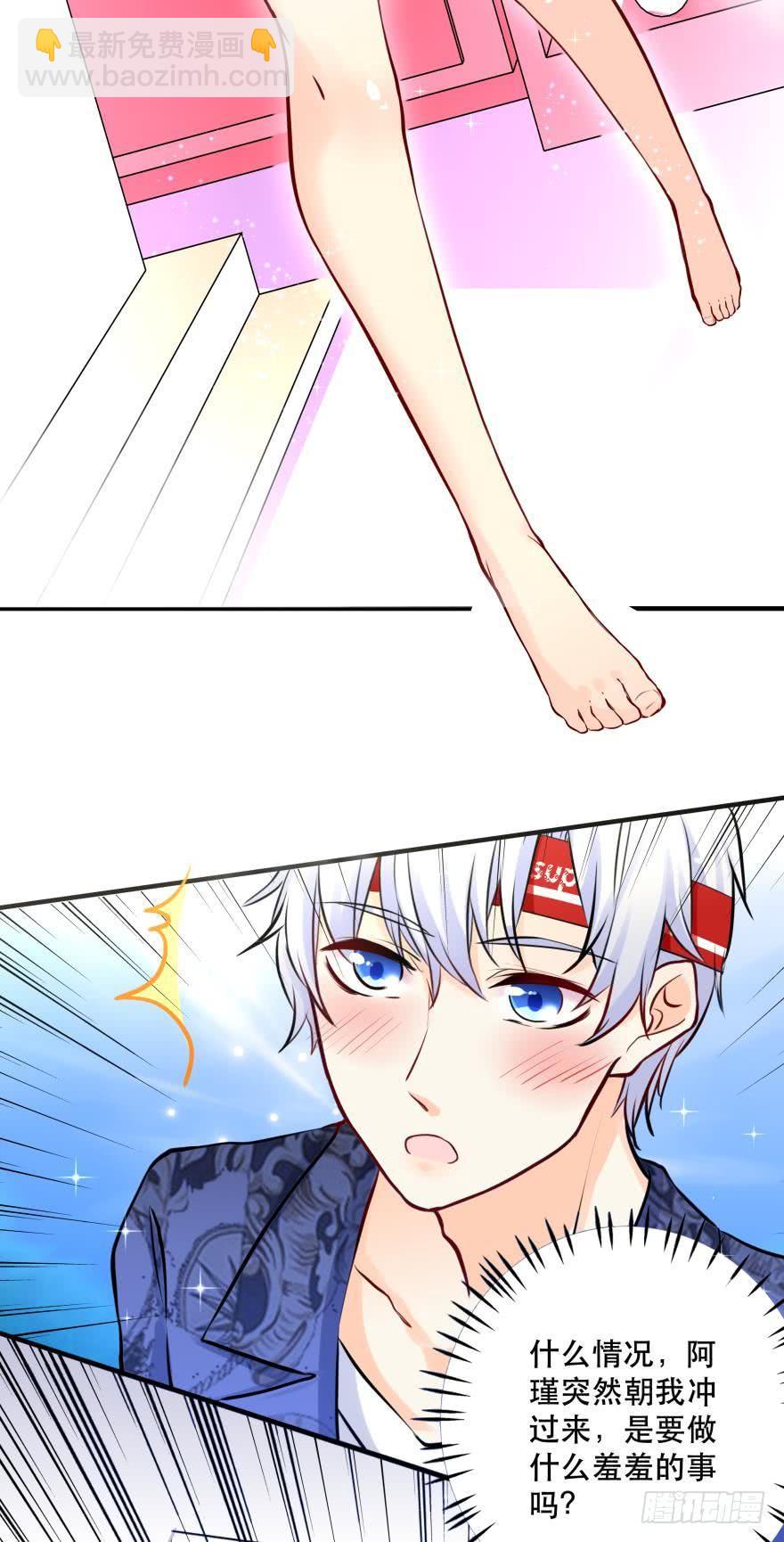 黑掉陪睡权！-第28话