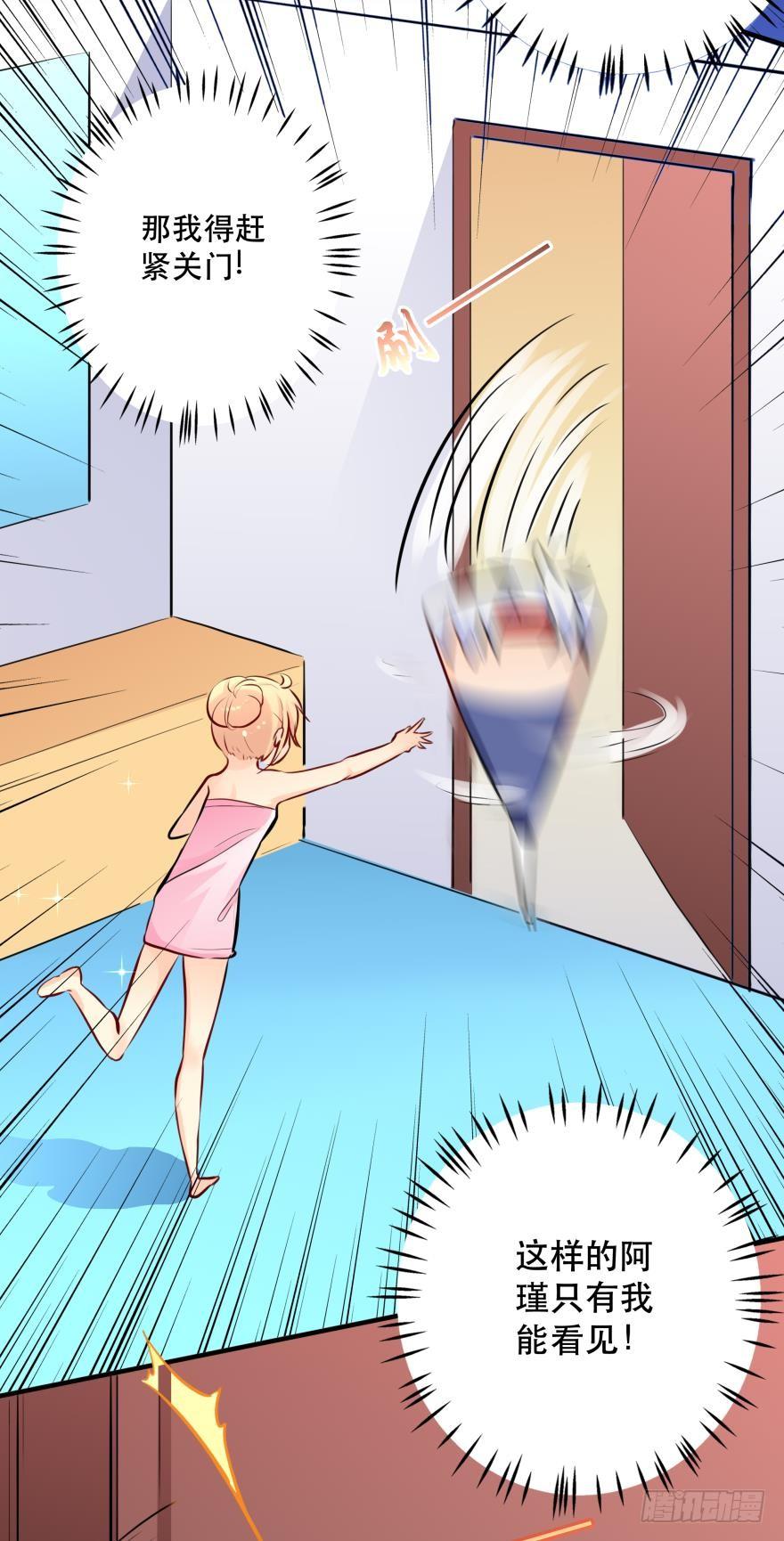 黑掉陪睡权！-第28话