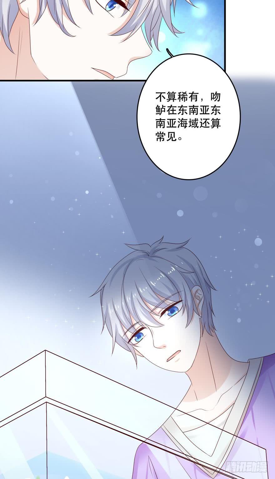 人鱼学长别抱我 - 吻鲈神助攻！！ - 6