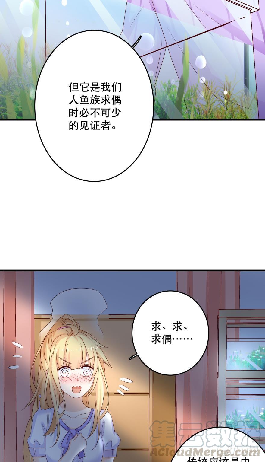 人鱼学长别抱我 - 吻鲈神助攻！！ - 7