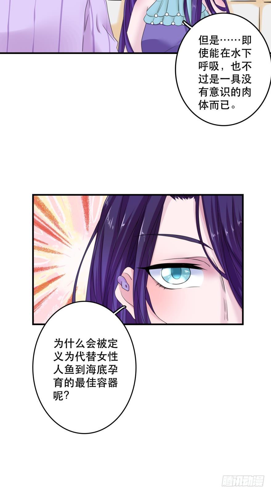 人鱼学长别抱我 - 进化吧，阿瑾！ - 6