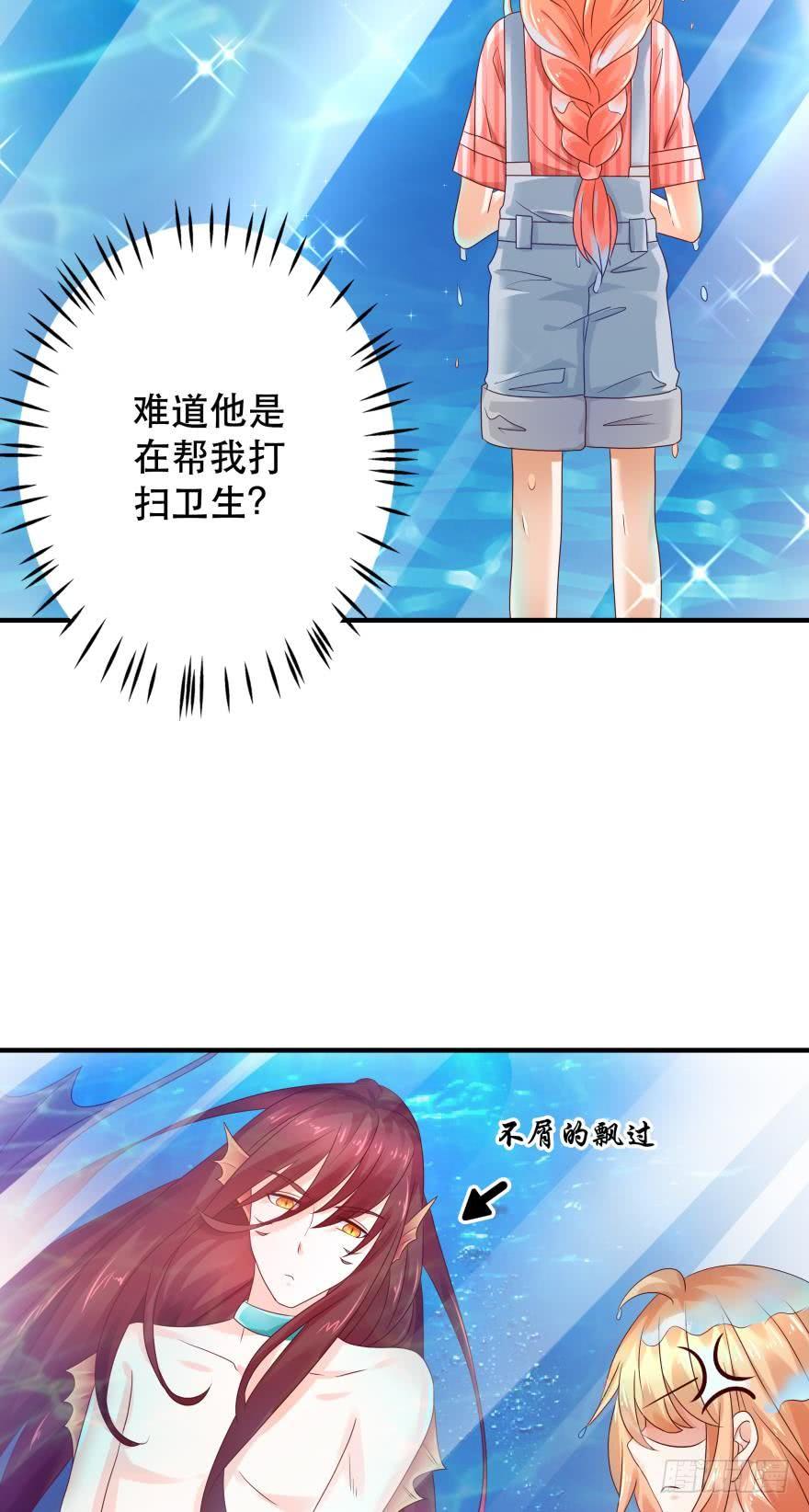 人鱼学长别抱我 - 突然袭击 - 2