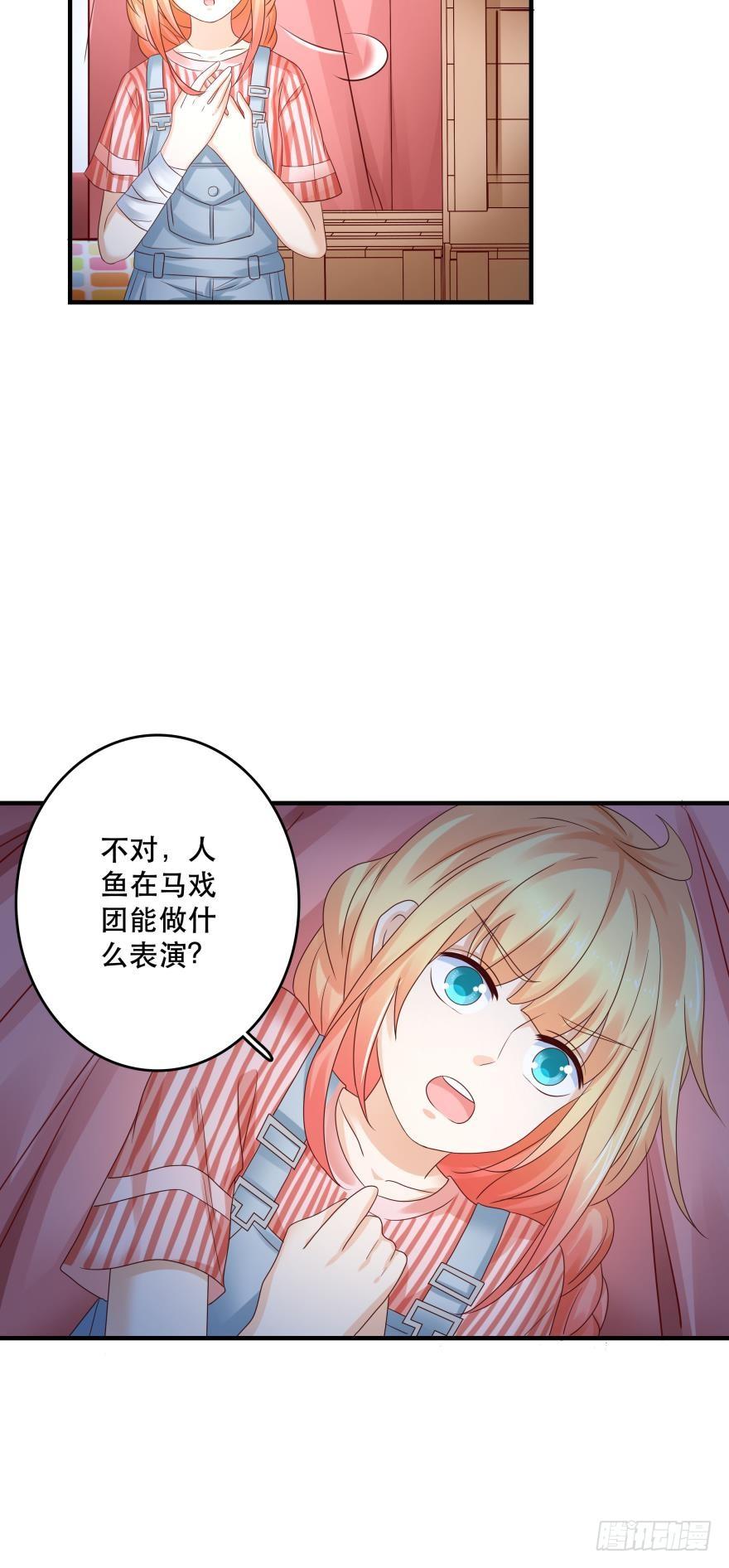 人鱼学长别抱我 - 传说中的艳舞 - 5