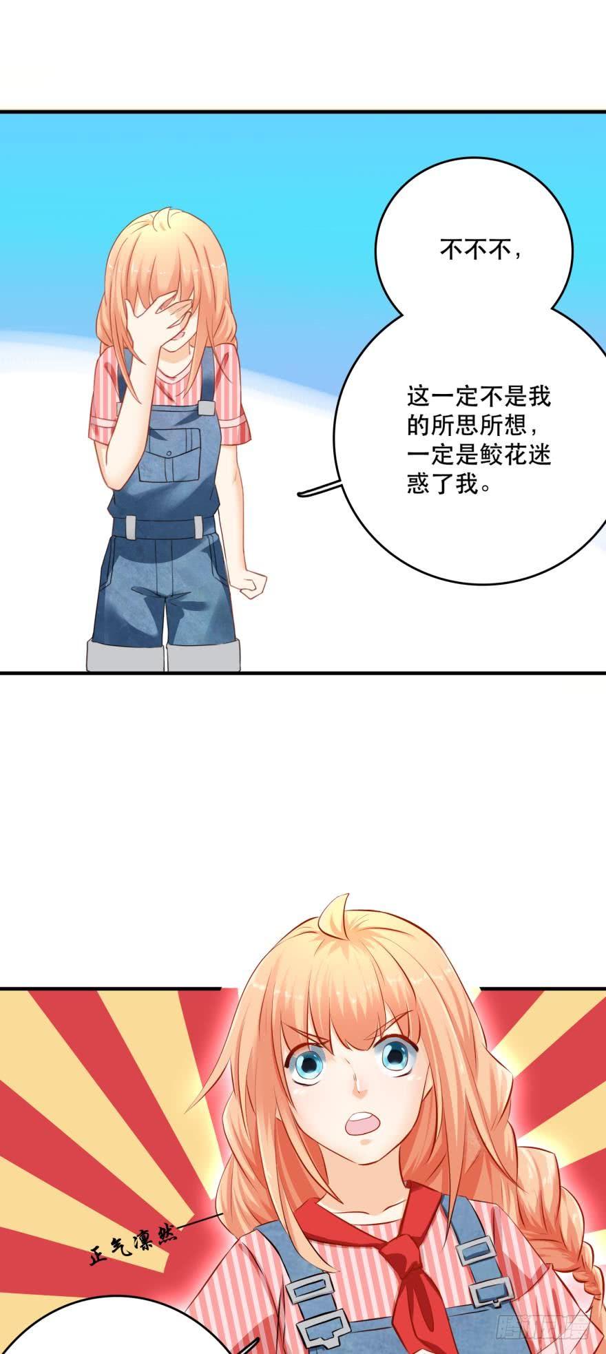 人鱼学长别抱我 - 人鱼泡沫 - 8