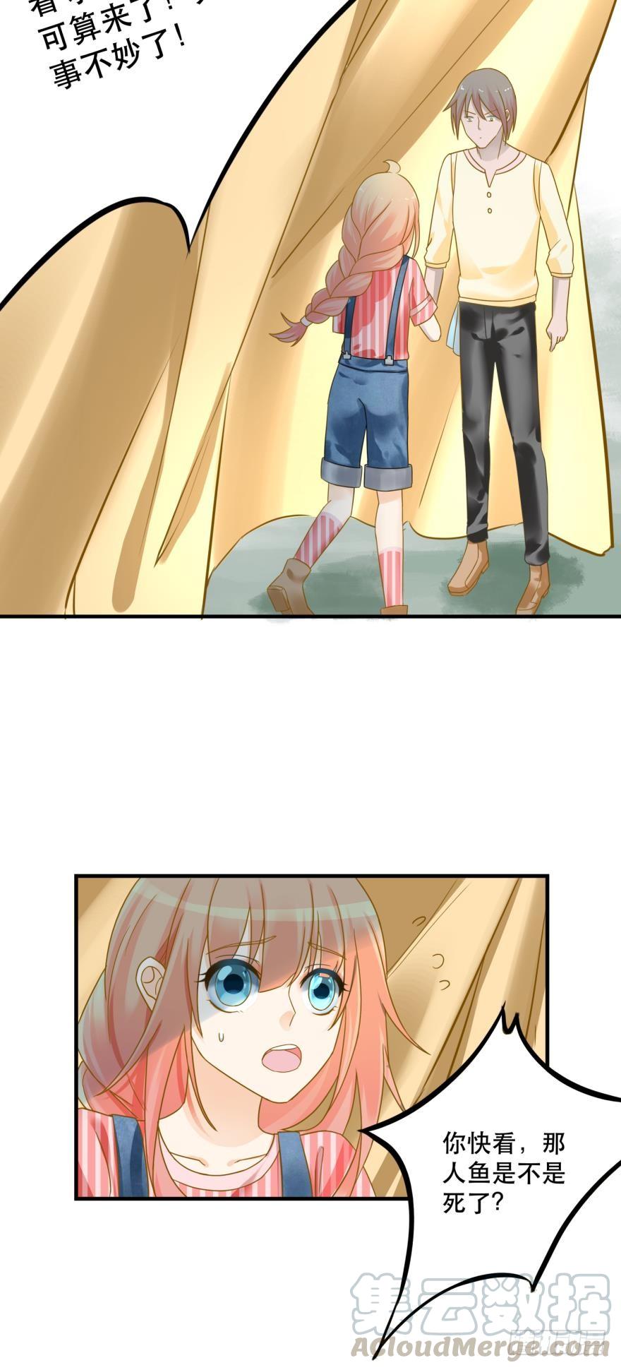 人鱼学长别抱我 - 探寻 - 6