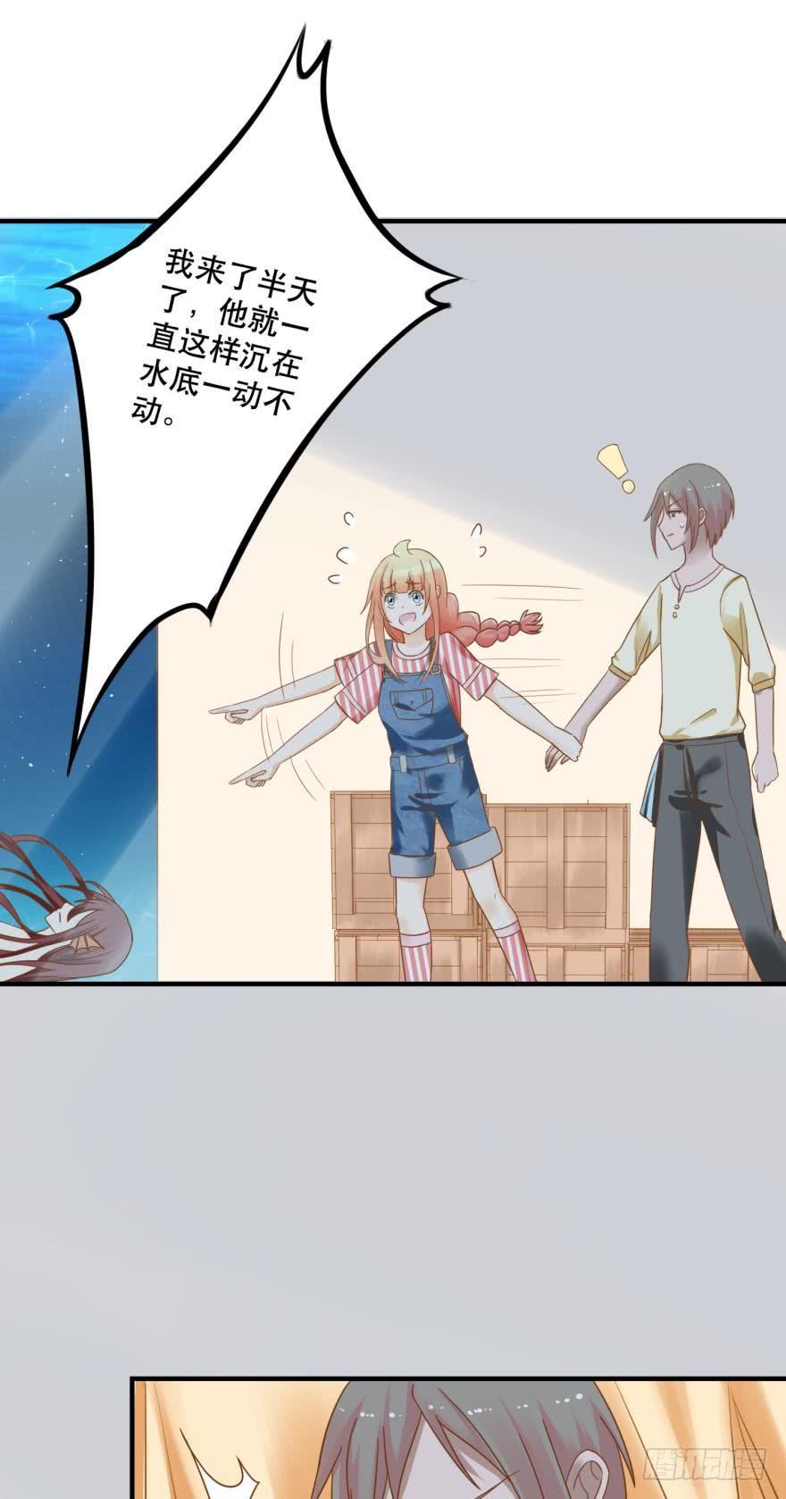 人鱼学长别抱我 - 探寻 - 7