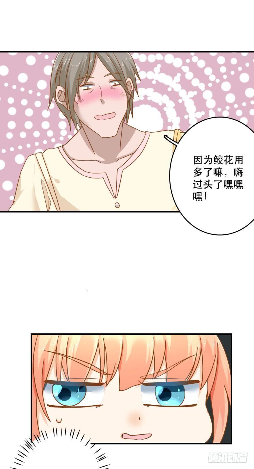 人鱼学长别抱我 - 探寻 - 6