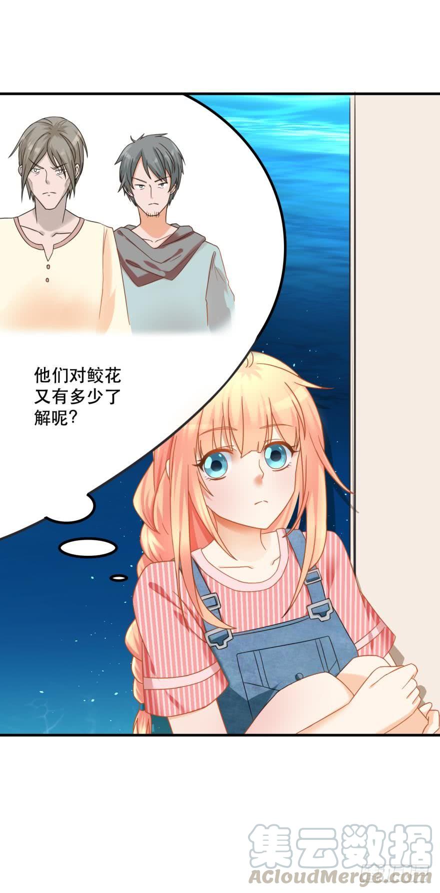 人鱼学长别抱我 - 探寻 - 5