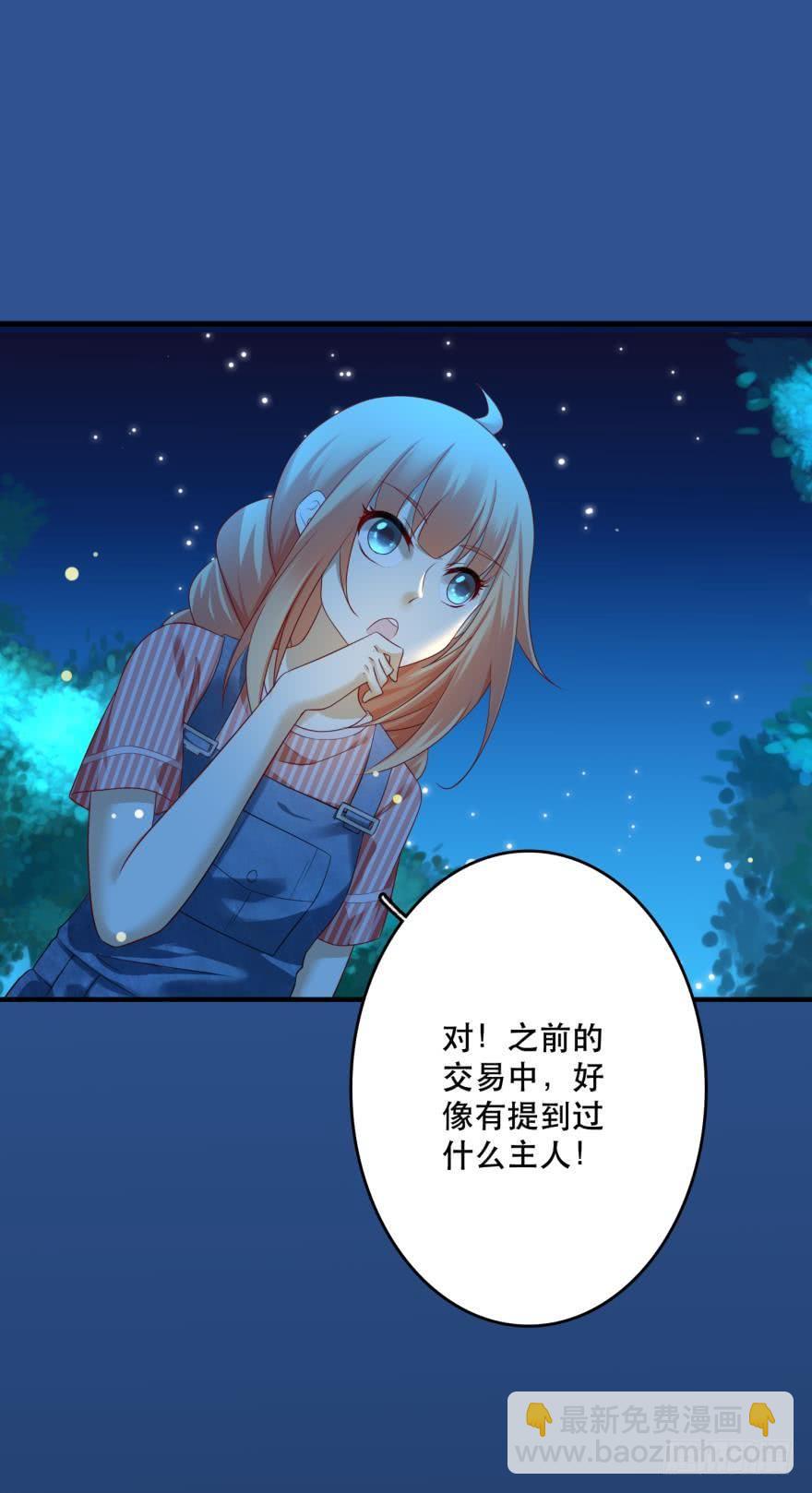 人鱼学长别抱我 - 跟踪 - 6