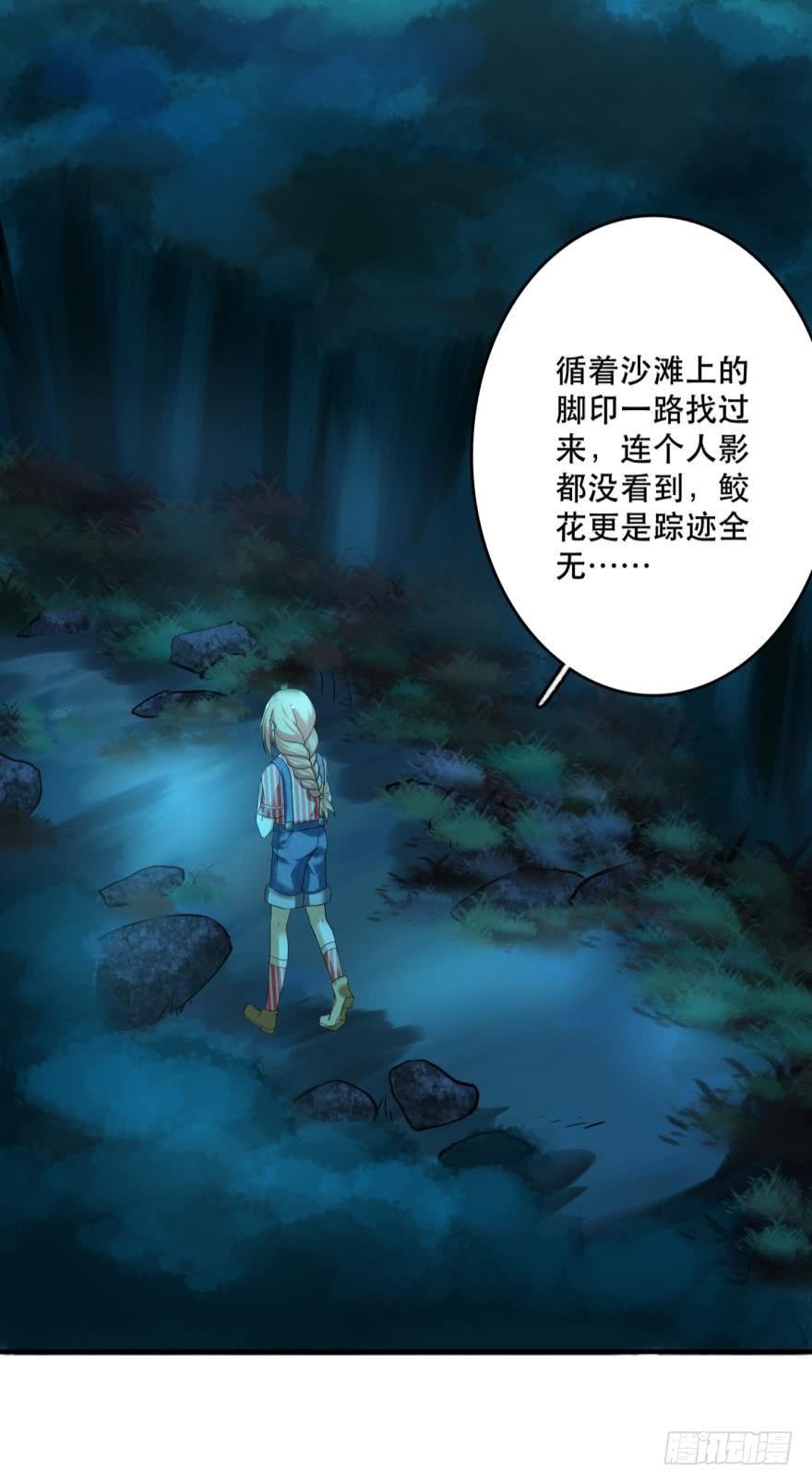 人鱼学长别抱我 - 跟踪 - 8