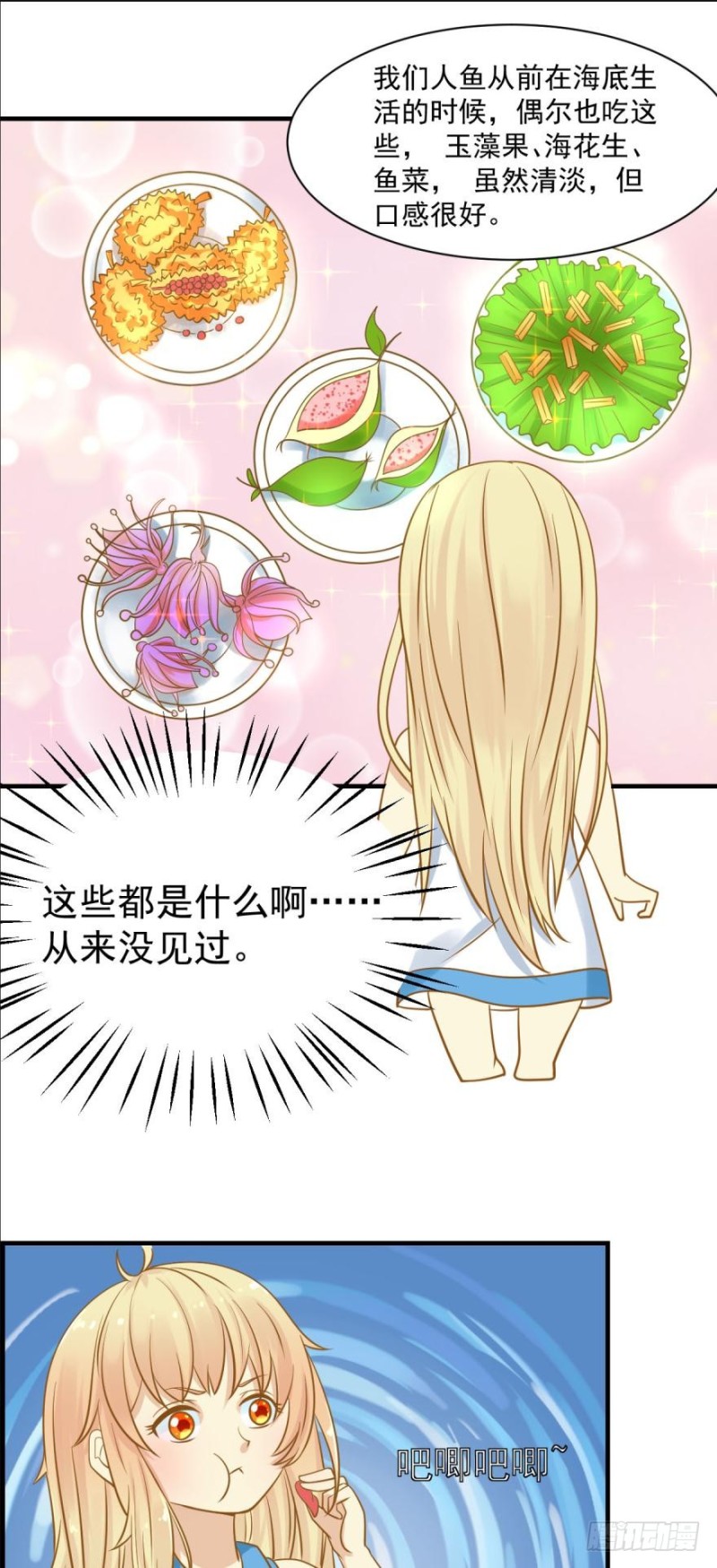 人鱼学长别抱我 - 过度关怀 - 1