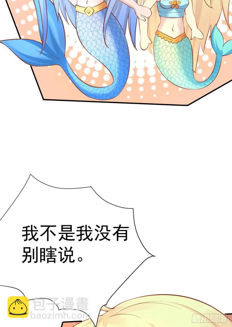 人鱼学长别抱我 - 留下吧 - 6